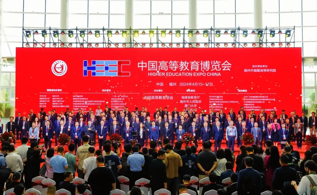 第61届中国高等教育博览会在福州举行