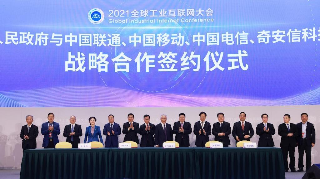 辽宁省政府与奇安信签署协议 助力辽宁网络安全产业全面发展