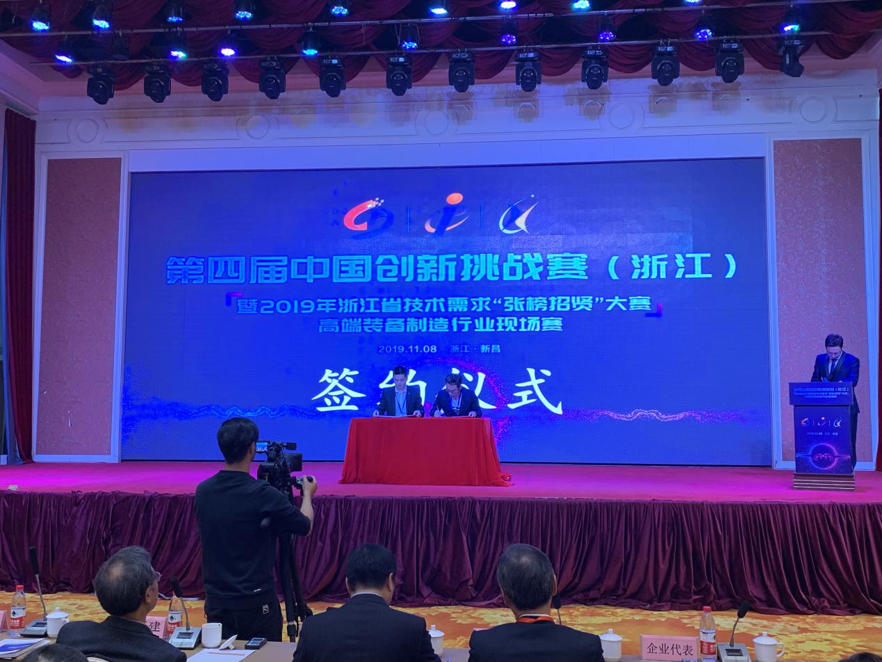 第四届中国创新挑战赛（浙江）高端装备制造行业赛新昌再燃烽烟