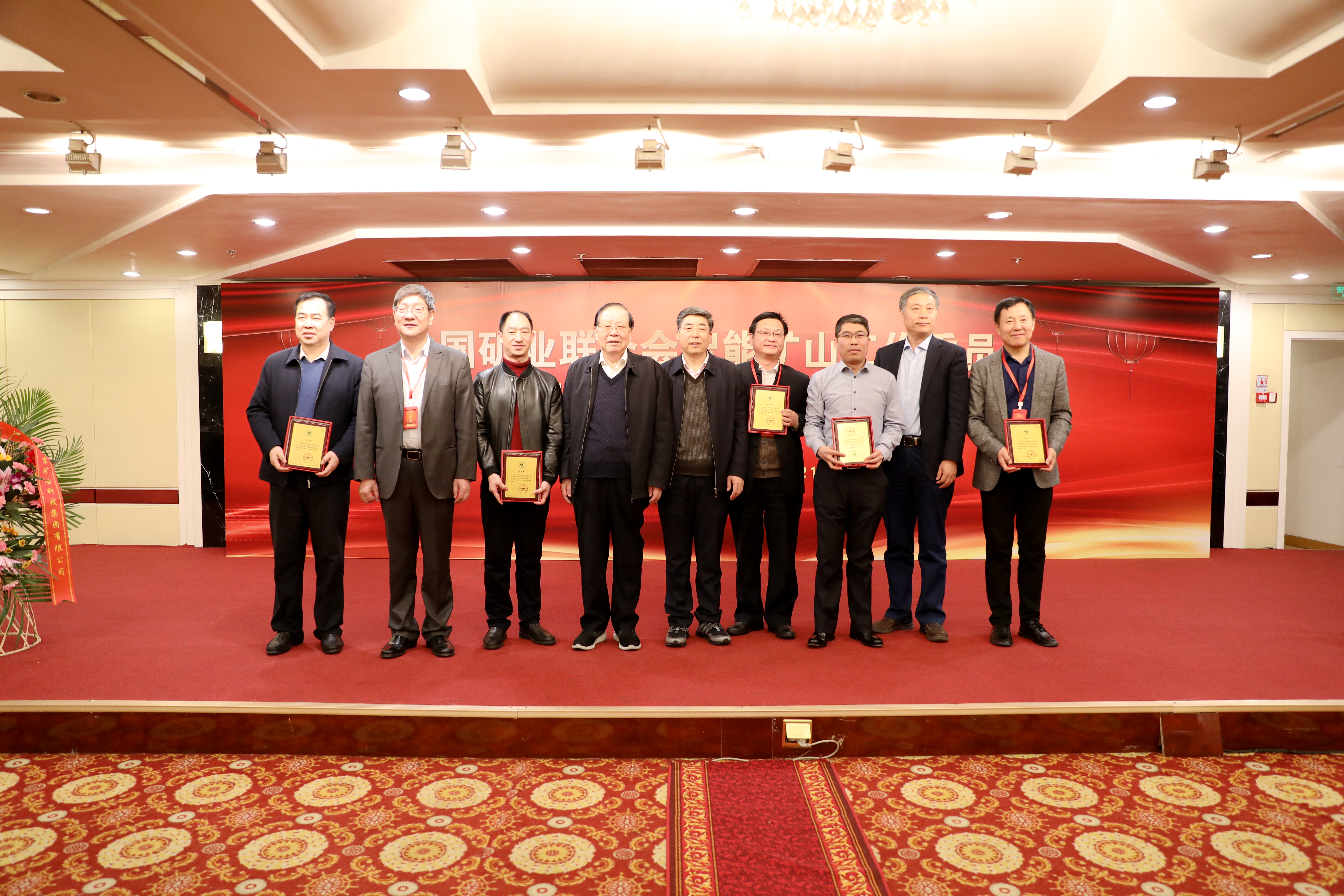 中国矿联智能矿山工作委员会在京成立