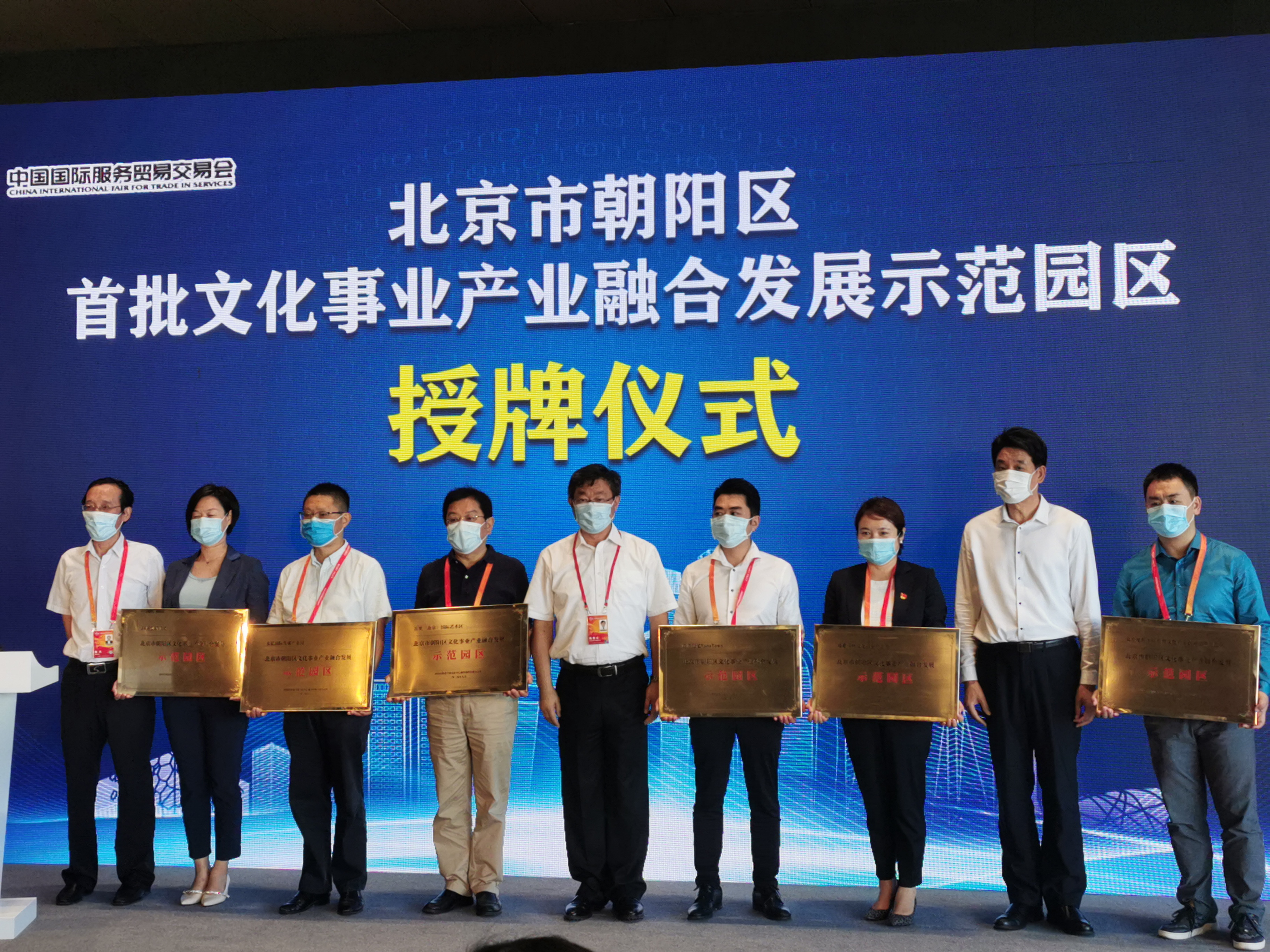 北京朝阳区公布首批文化事业产业融合发展示范园区授牌