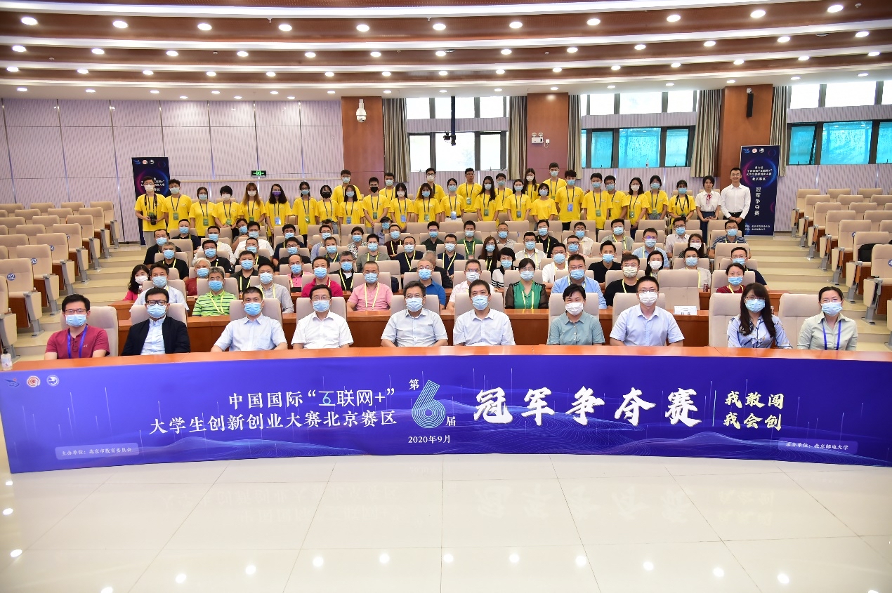 第六届中国国际“互联网+”大学生创新创业大赛北京赛区复赛在北邮闭幕