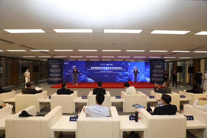 京津冀国际科技成果应用场景大会启动
