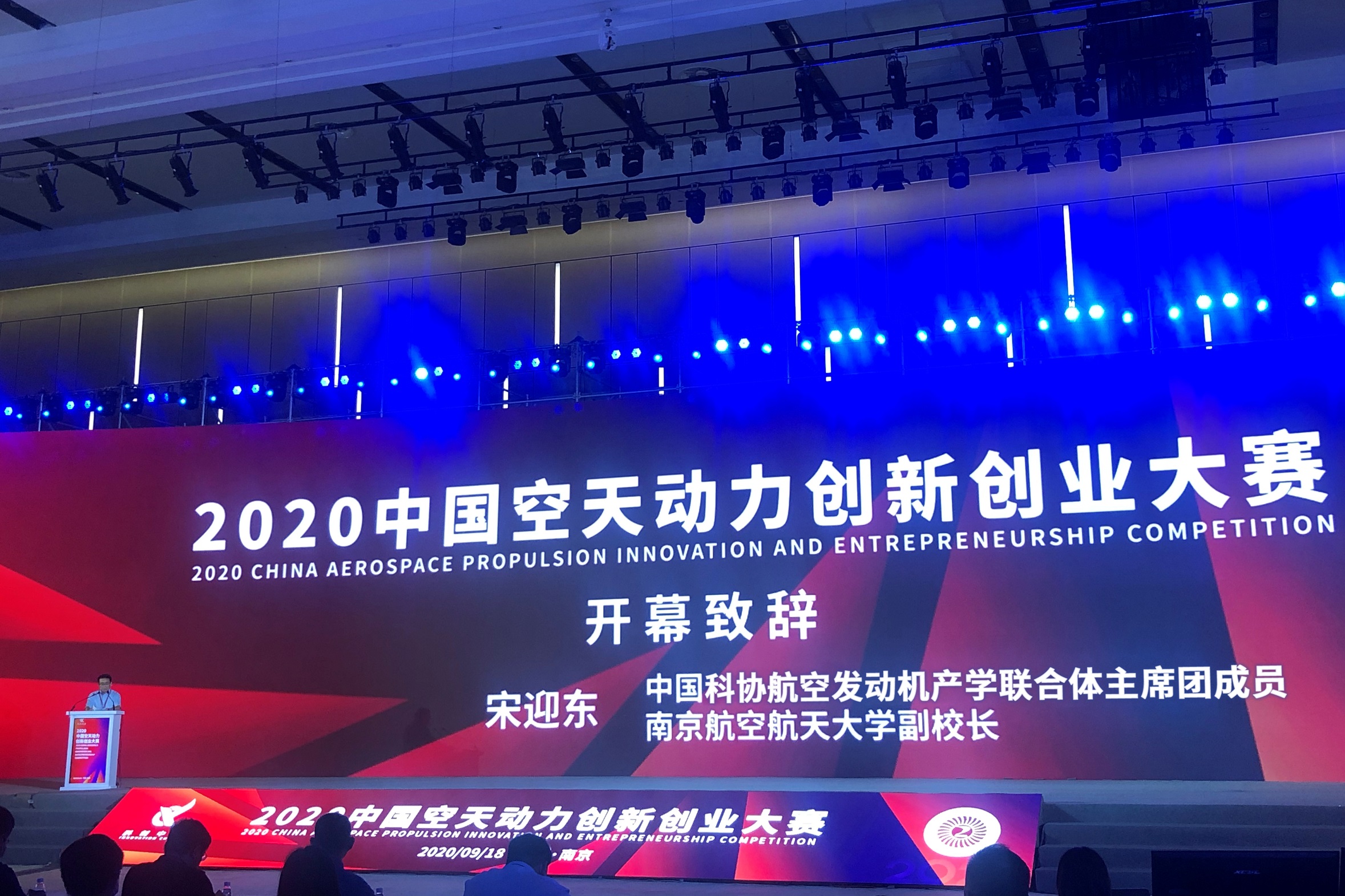 首届中国空天动力创新创业大赛决赛在南京拉开帷幕