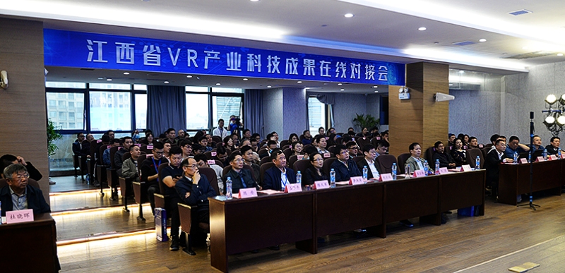江西VR产业科技成果在线对接会在南昌市成功举办