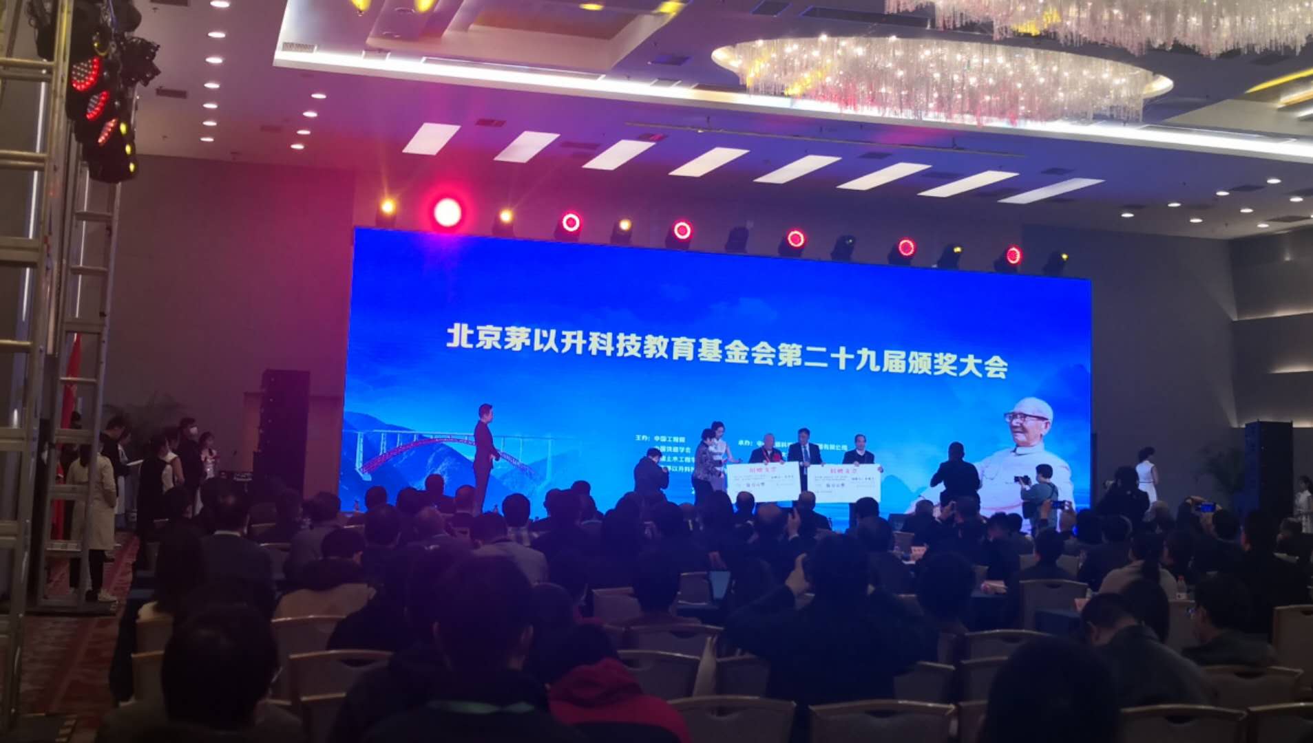 茅以升科学技术奖在京举办 180人荣获