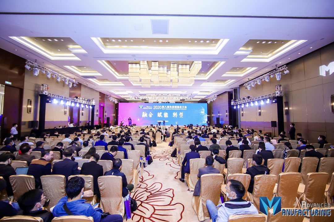 2020第八届先进制造业大会在上海嘉定召开