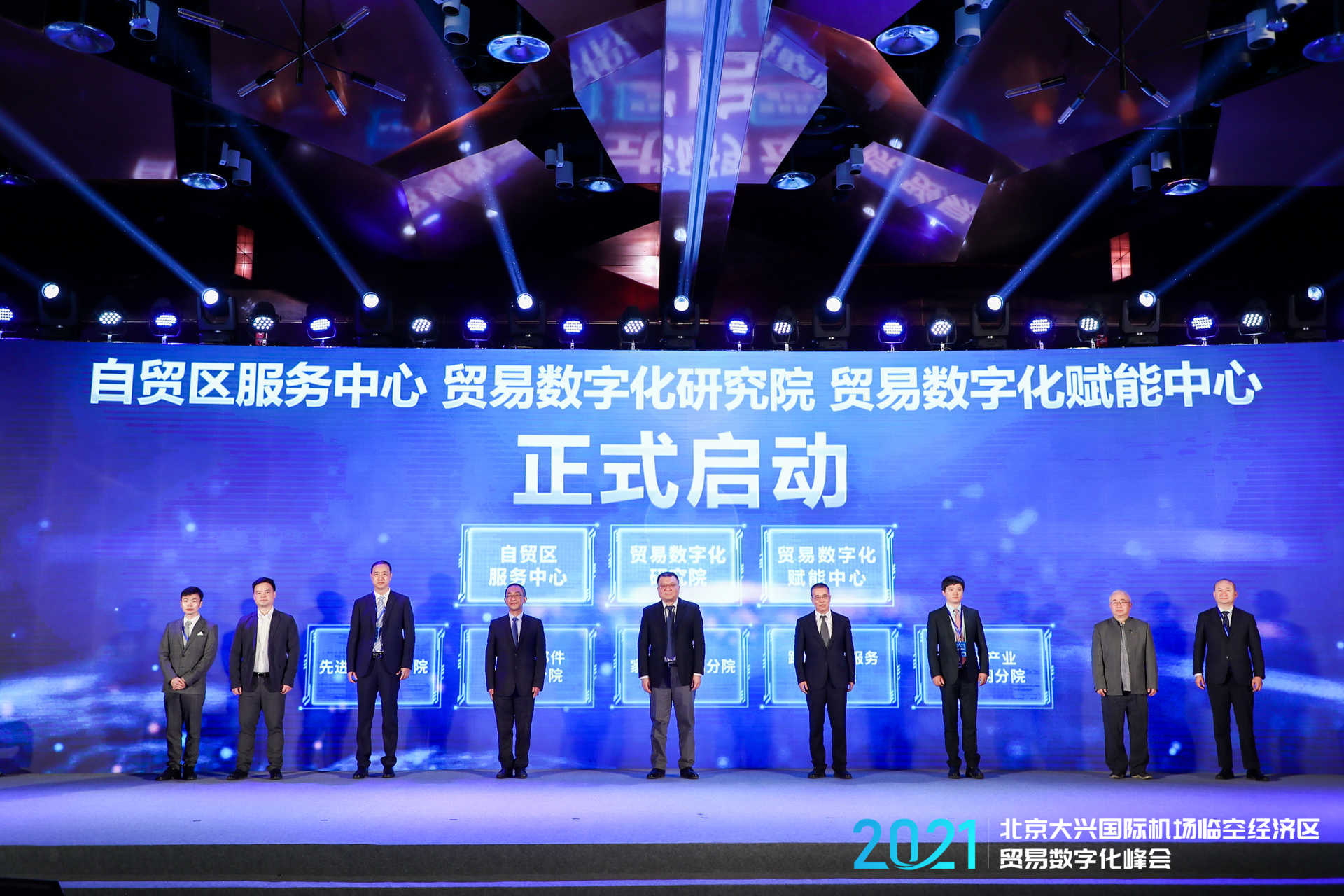 大兴机场临空区贸易数字化峰会举办