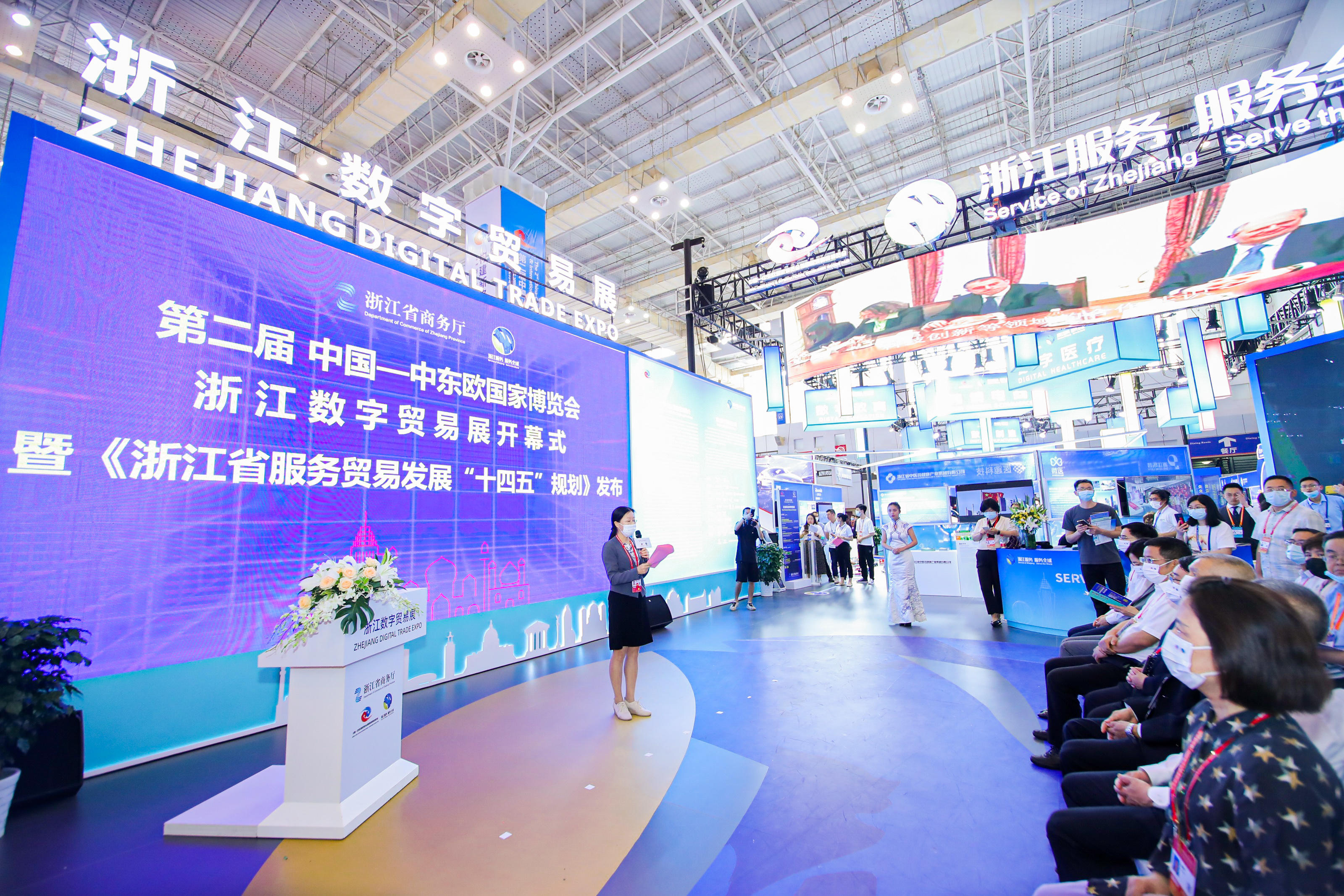 第二届中国—中东欧博览会开幕，首设浙江数字贸易展