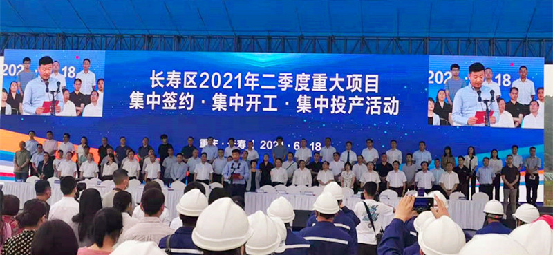 重庆长寿区签约、开工及投产项目59个，总投资294.5亿元