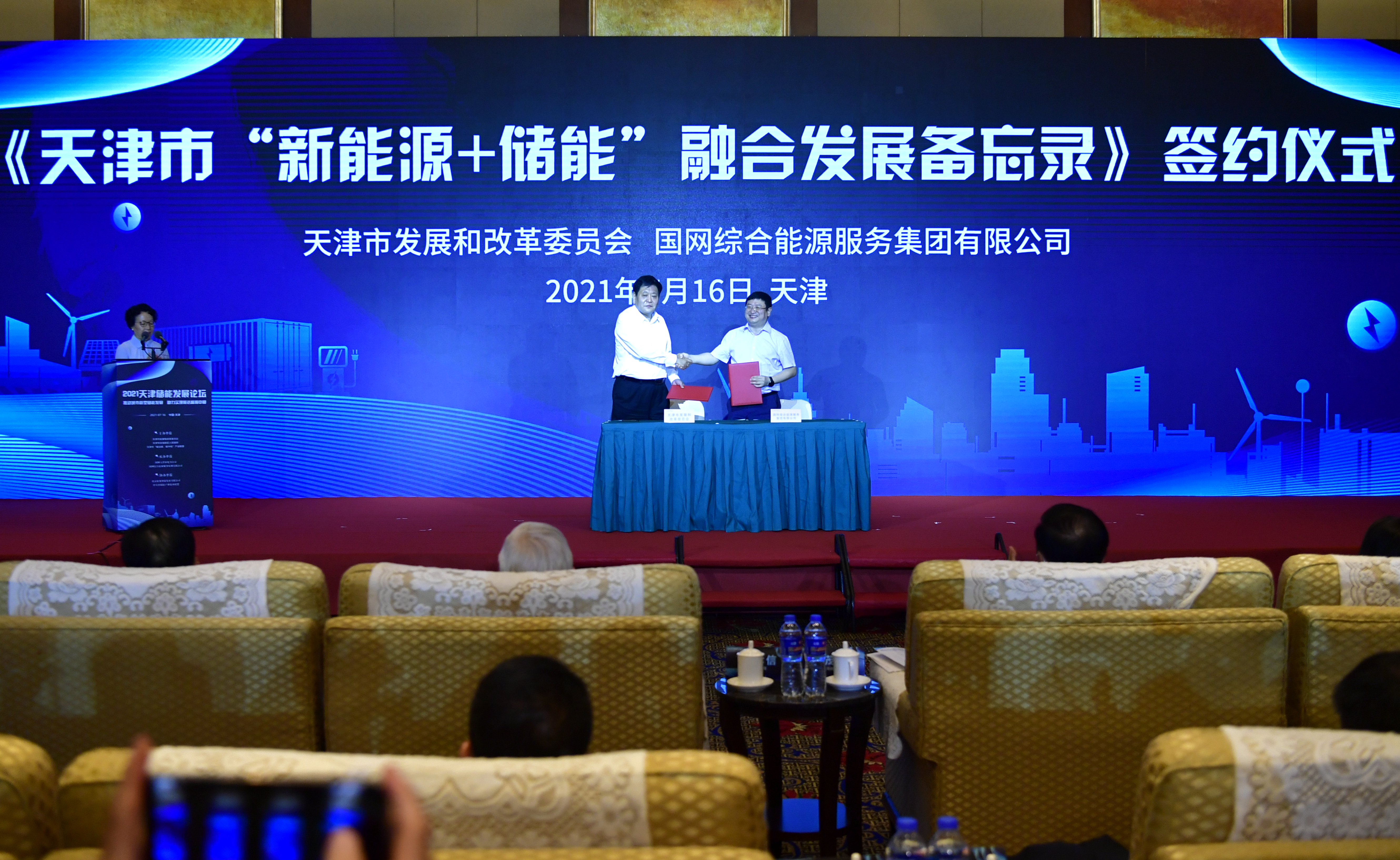2021天津储能发展论坛召开，助力实现碳达峰碳中和