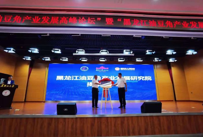 首届油豆角产业发展高峰论坛在黑龙江大学举行