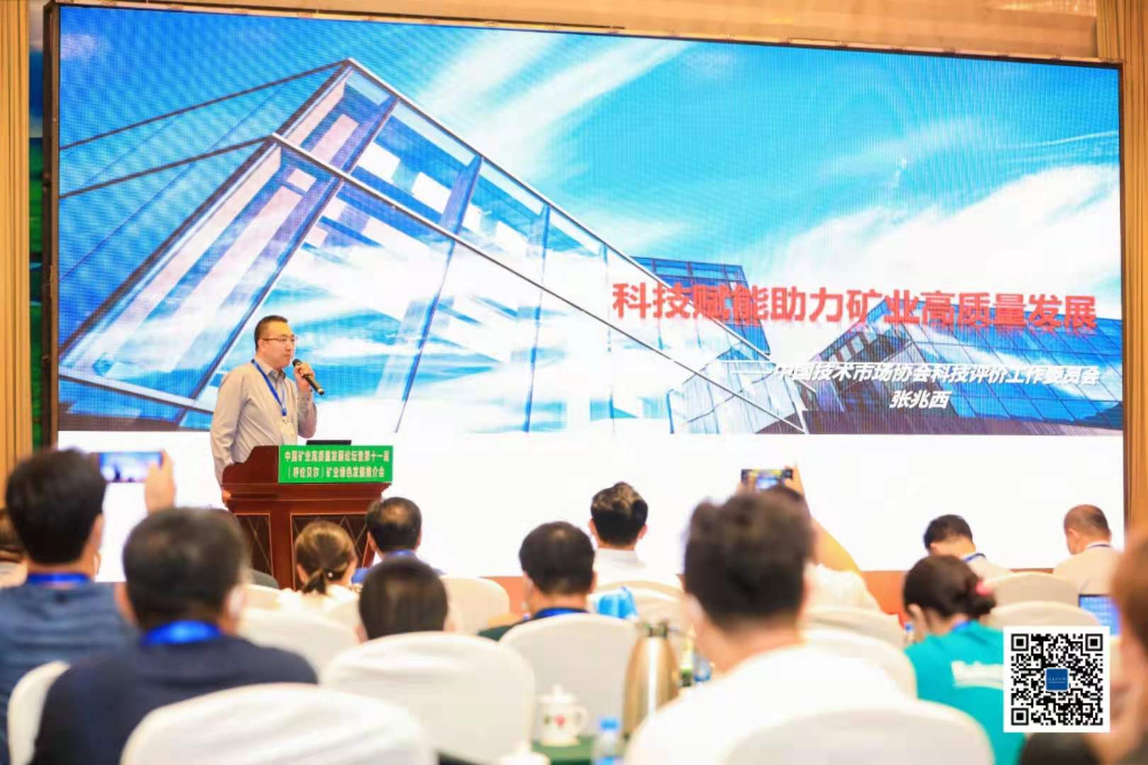 中国矿业高质量发展论坛举行，推动我国能源绿色发展