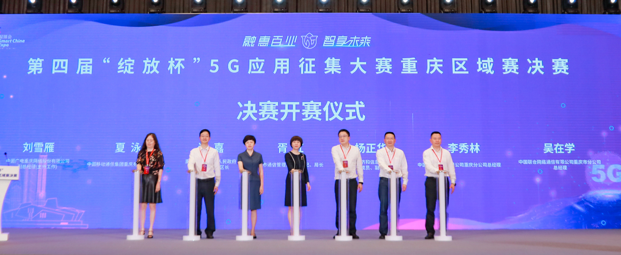 第四届5G应用征集大赛举行，发挥5G赋能效应
