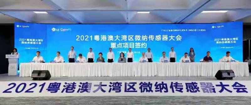 广东大湾区智能传感器产业园揭牌，总规模百亿元