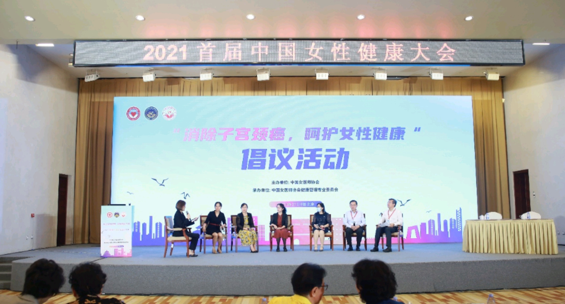 首届中国女性健康大会在京召开，支持健康发展