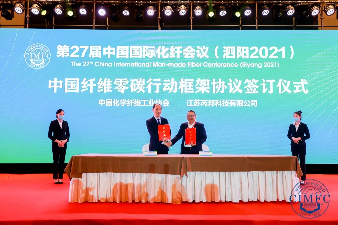 中国国际化纤会议举行，共探全球化纤产业新发展