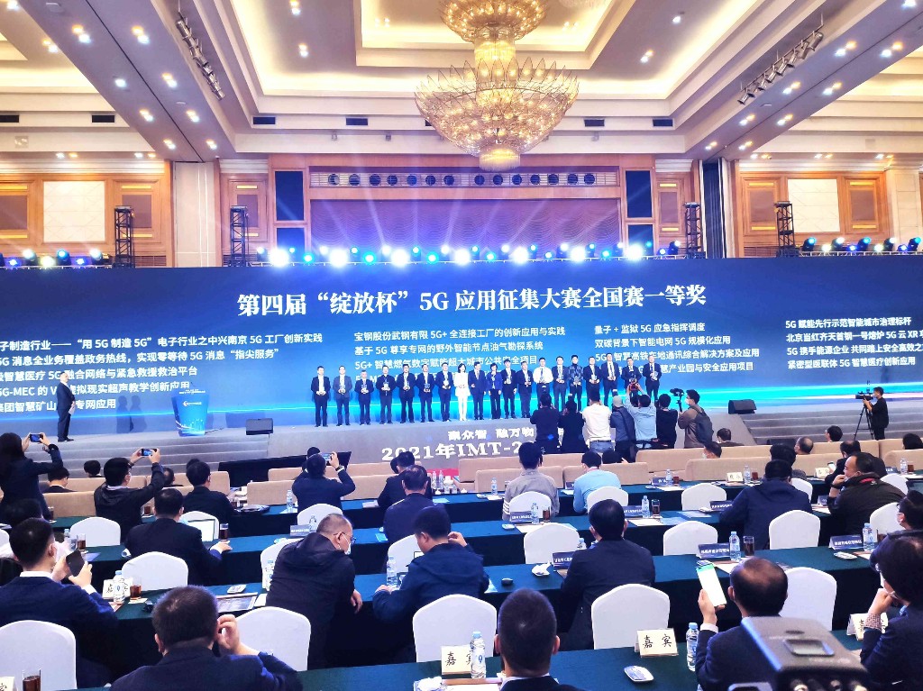 IMT-2020(5G)大会举行，300余名专家参加