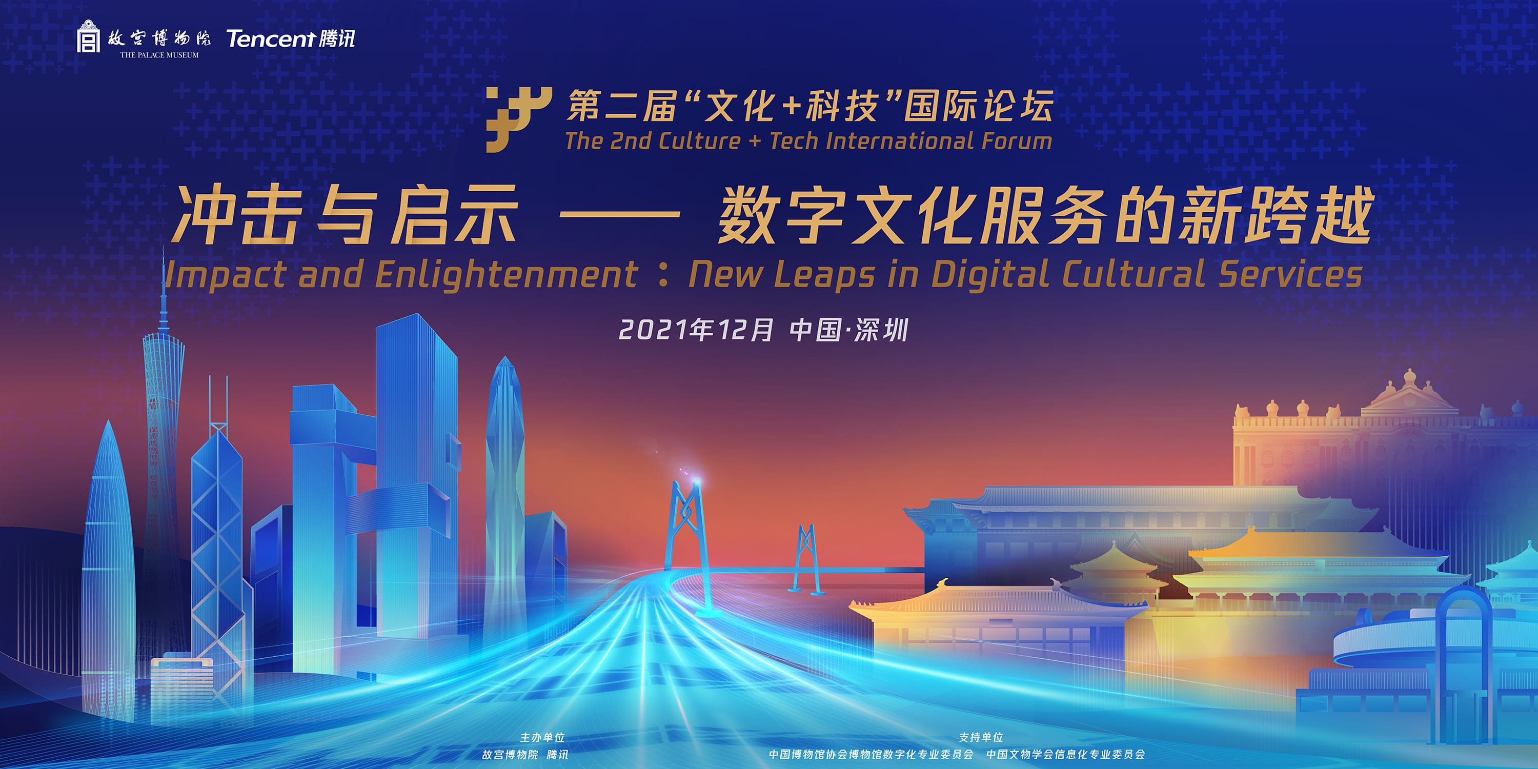 “文化+科技”论坛在深圳举行，探讨未来发展
