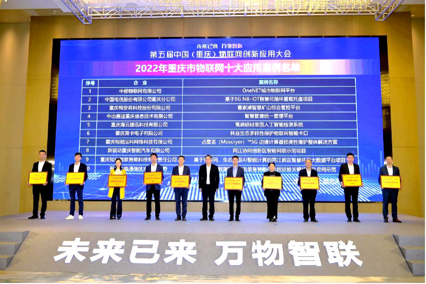第五届中国（重庆）物联网创新应用大会在线上举办