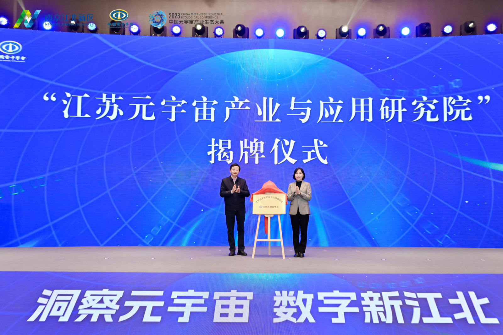 南京江北新区：改善元宇宙产业生态，促进数字经济发展