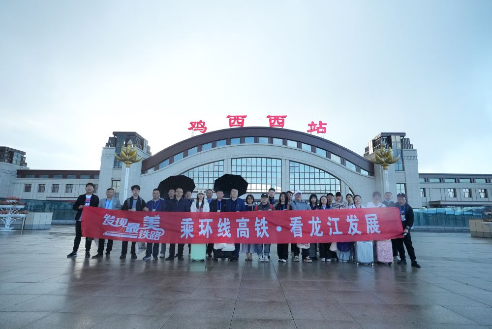 乘环高铁看龙江的发展 哈铁“发现最美铁路”网络宣传活动启动