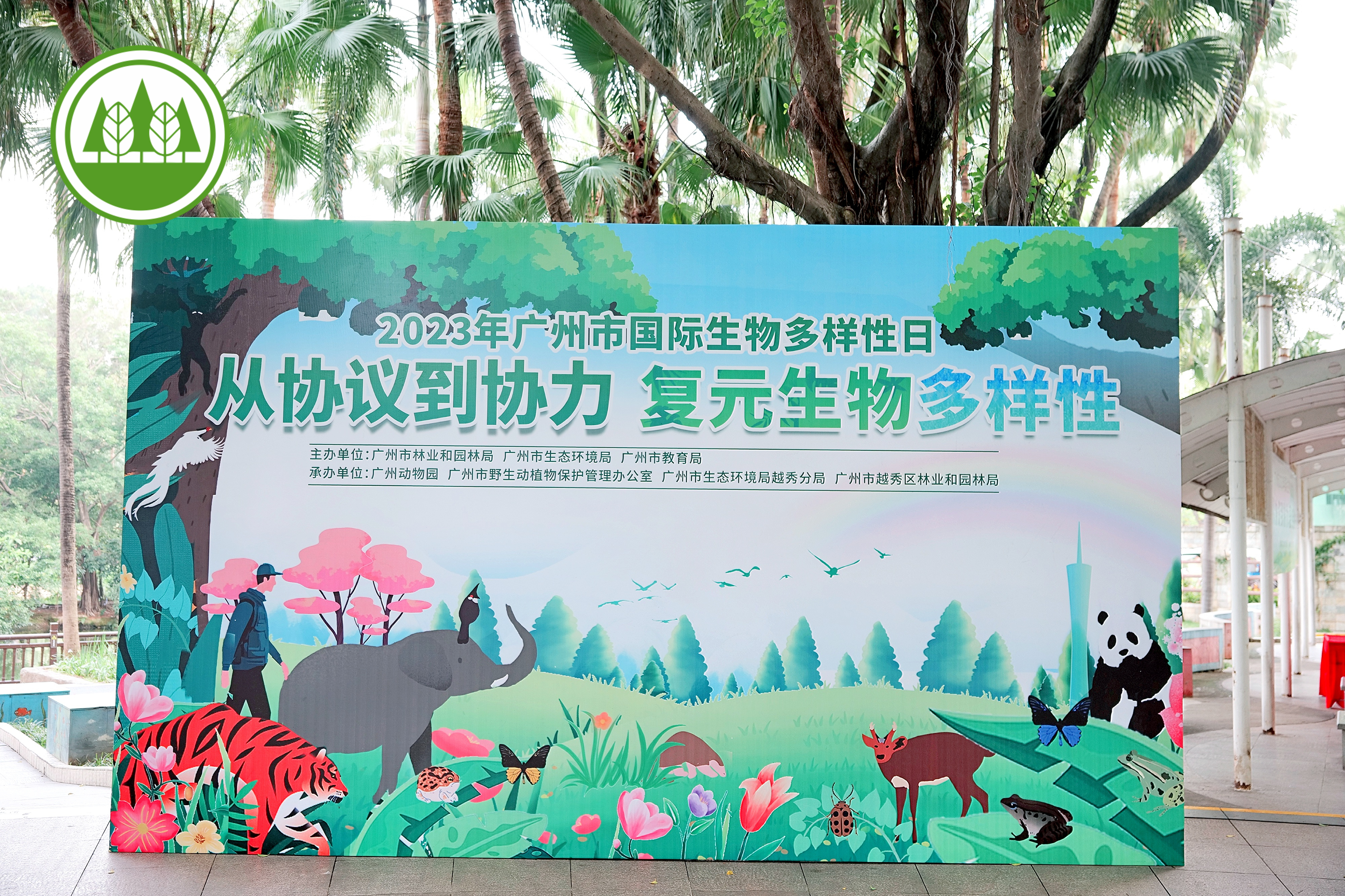 广州举办2023年国际生物多样性日宣传活动