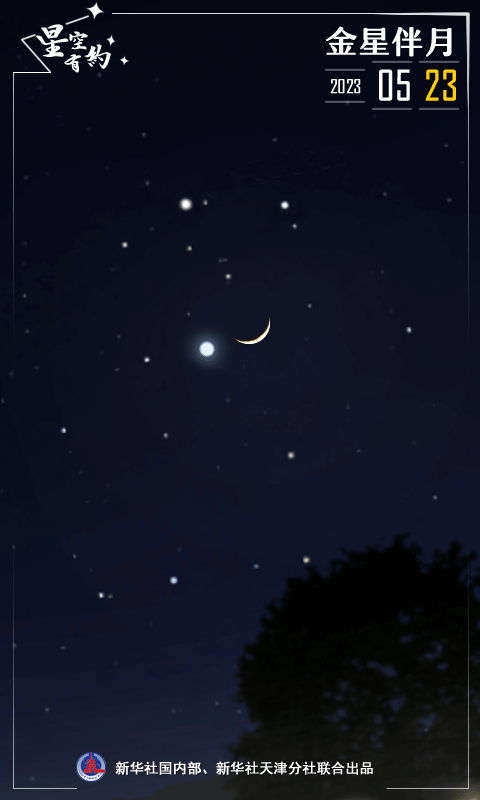 美如画！金星在月23日晚上出现在双子座！