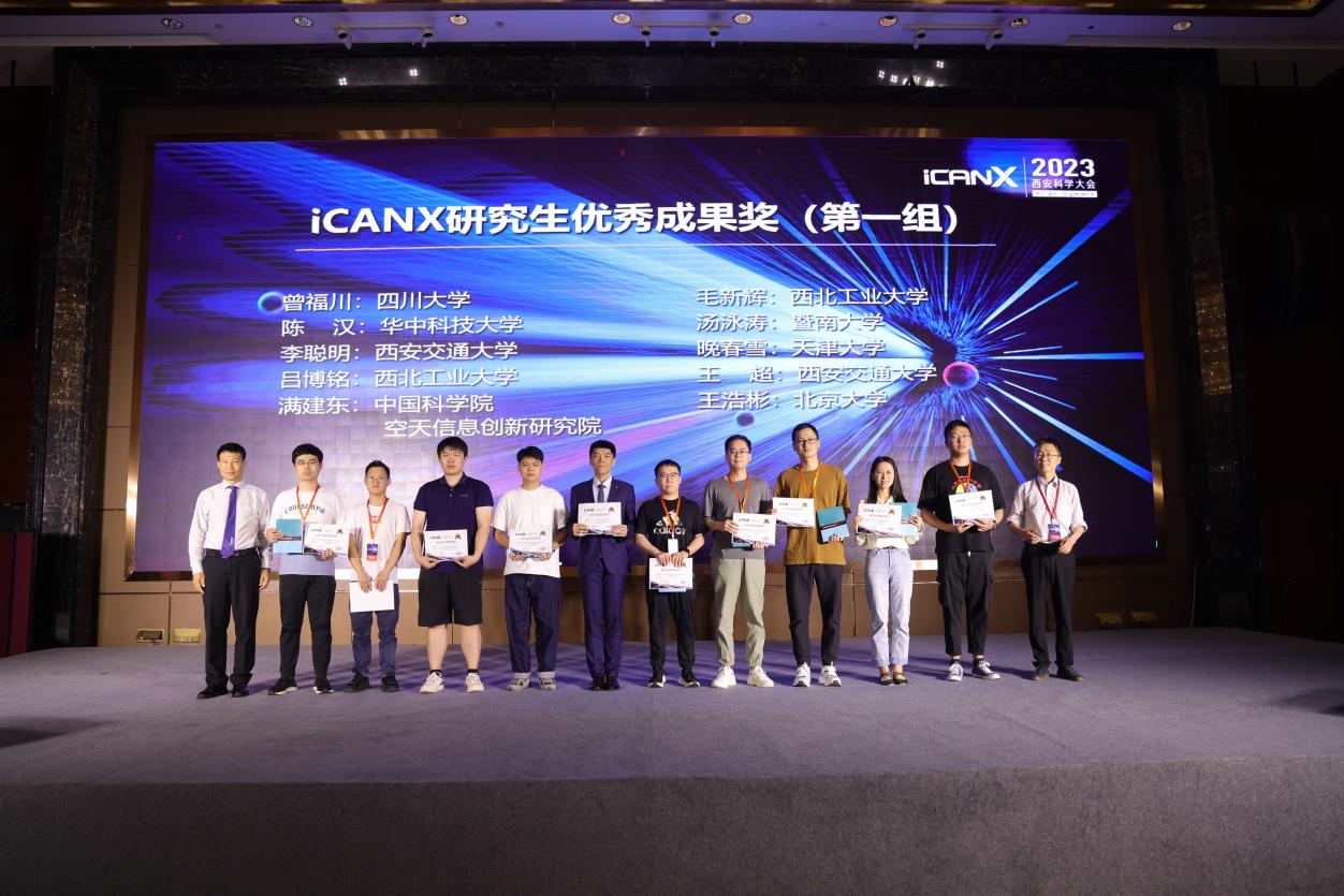 ICANX2023西安科学大会帮助区域硬科技产业发展