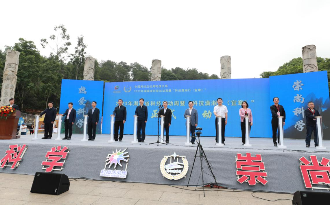 2023年湖南省科技活动周在郴州宜章启动