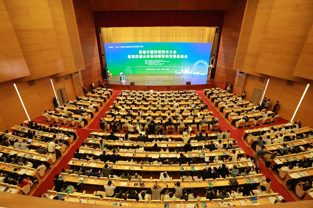 首届中国双碳技术大会达成共识：抓住科技创新主线，实现“双碳”目标