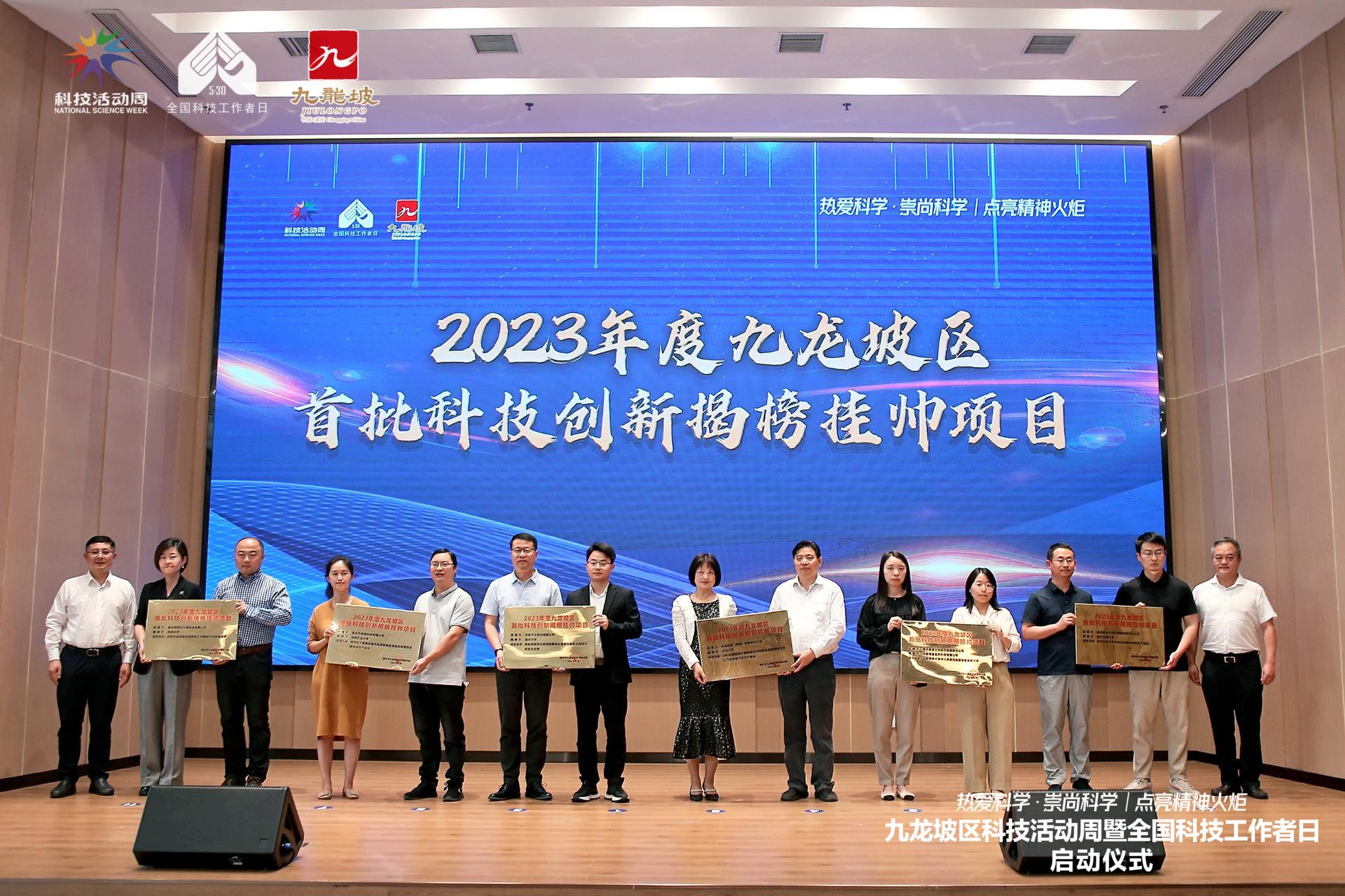 科技创新与科普齐飞 重庆九龙坡区科技活动周启动