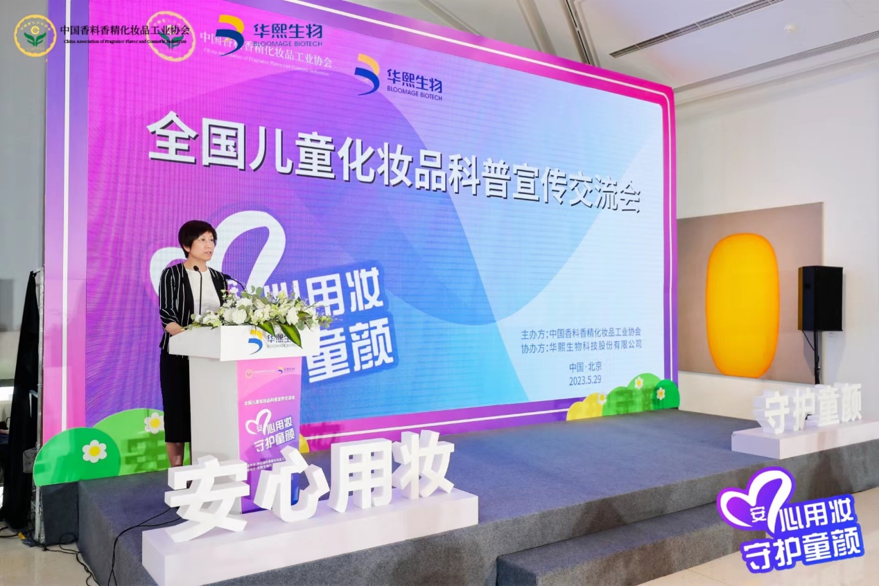 全国儿童化妆品科普交流会在北京举行