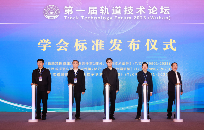 首届轨道技术论坛在武汉举行