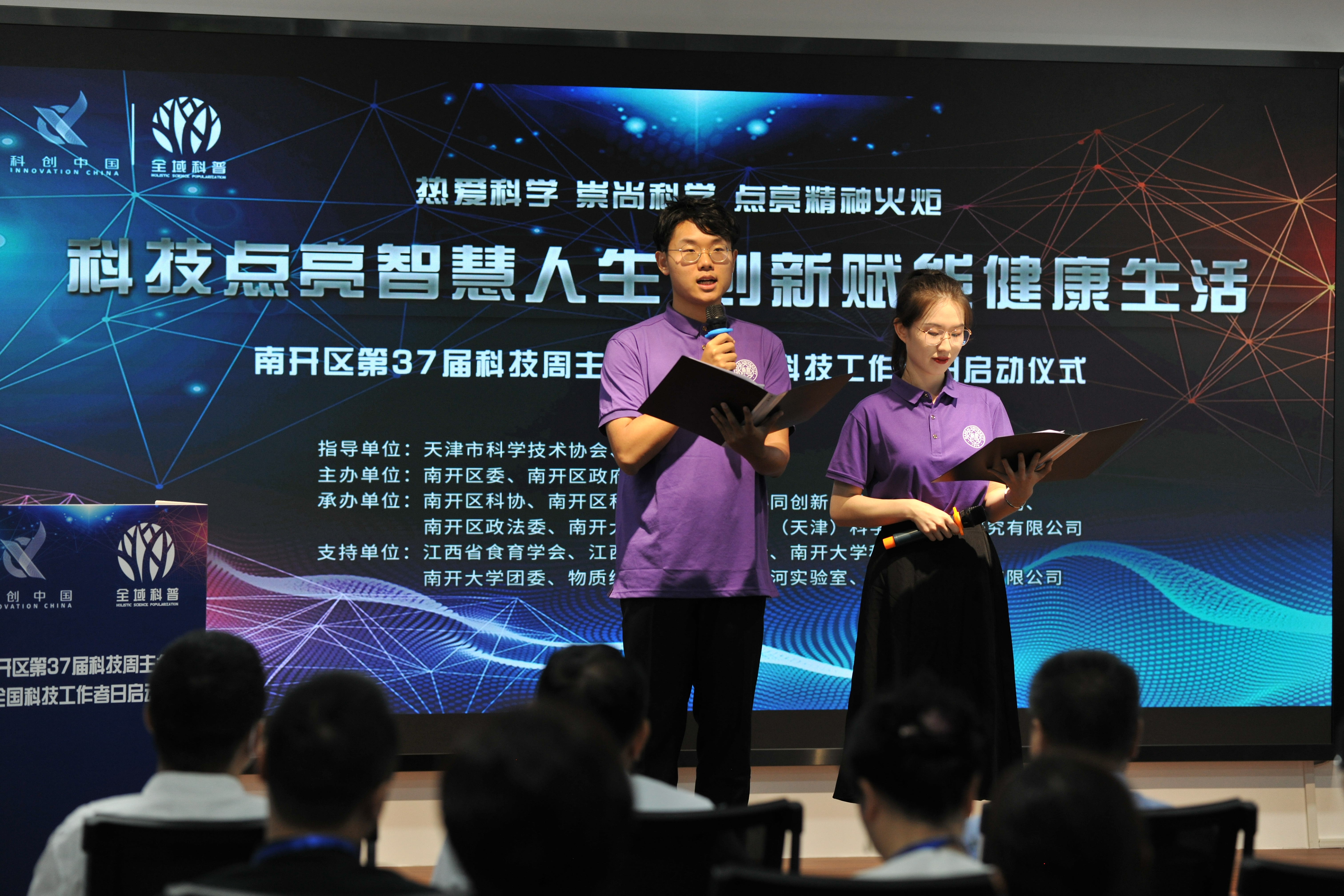 第37届科技周主会场活动在天津南开区启动