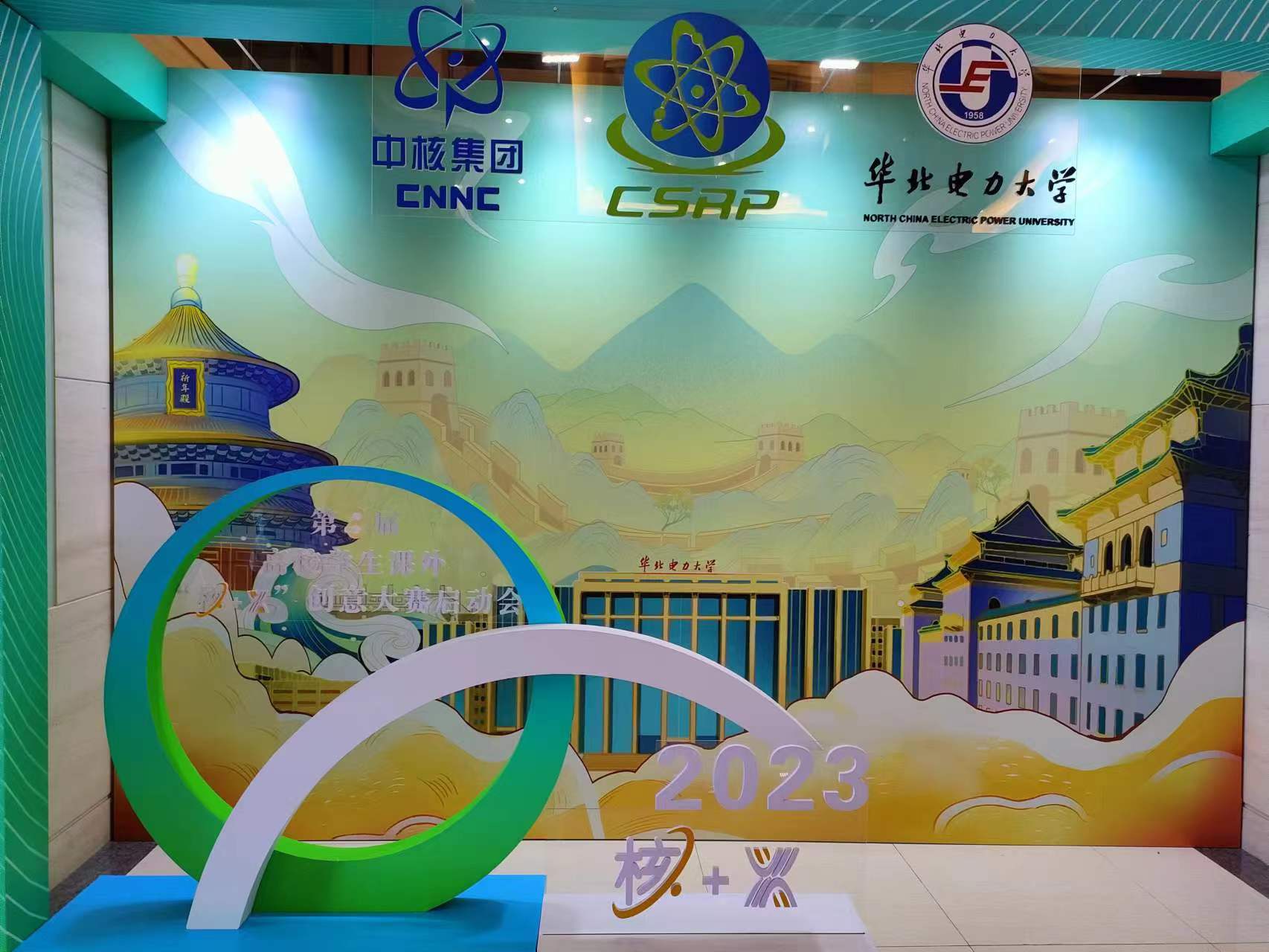 第八届大学生课外“核” X创意大赛在北京启动