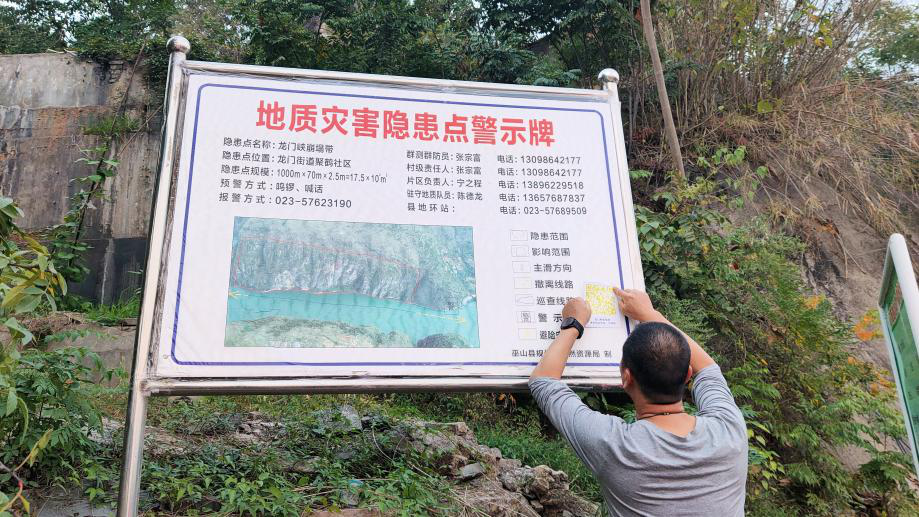 重庆推出了风险码 扫码预警地质灾害