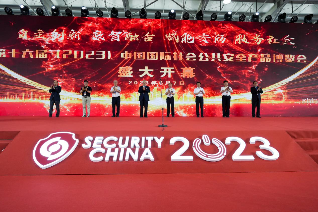第十六届中国国际公共安全产品博览会在北京开幕