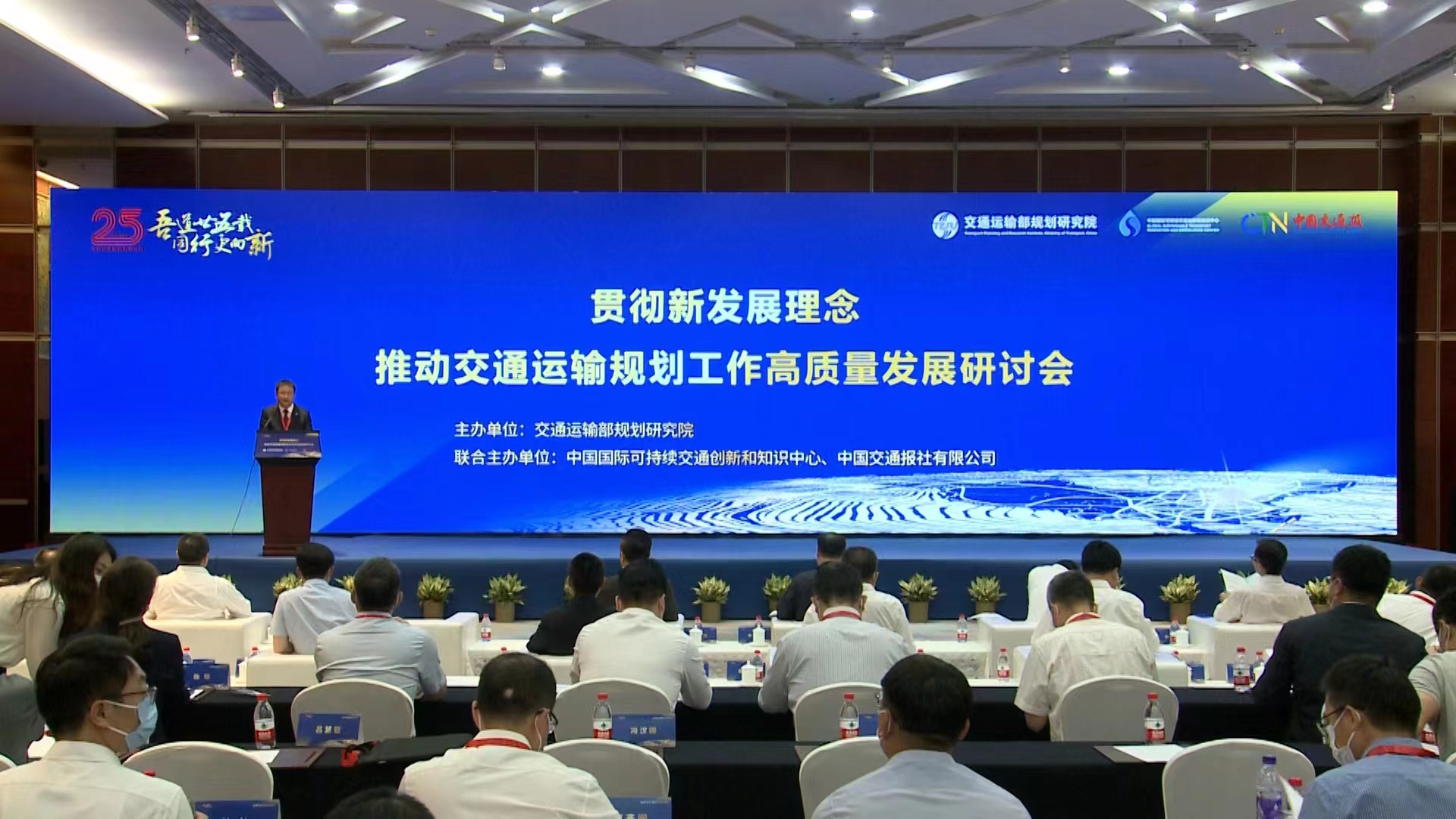 交通规划高质量发展研讨会在北京举行