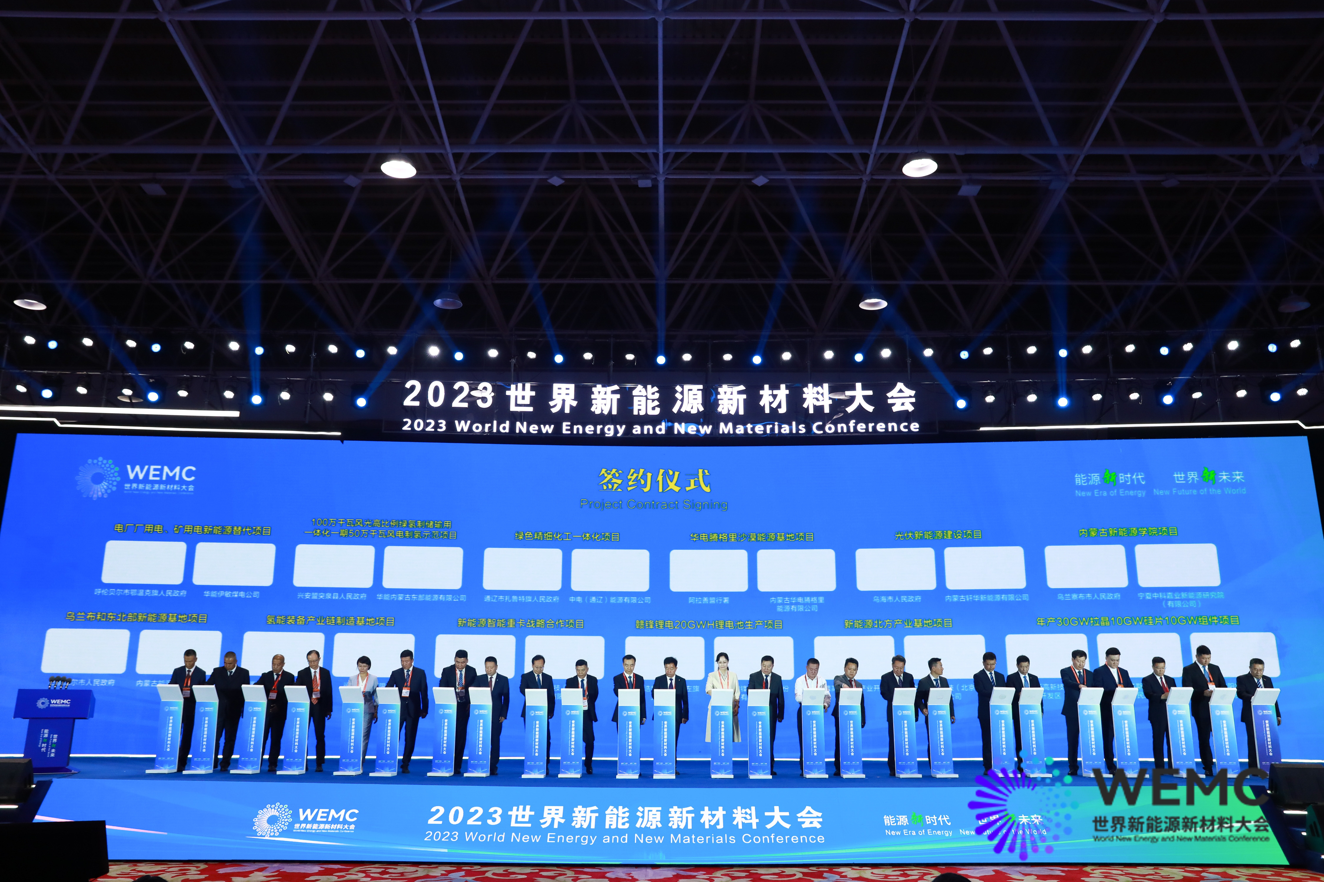 2023年世界新能源新材料大会在内蒙古鄂尔多多开幕