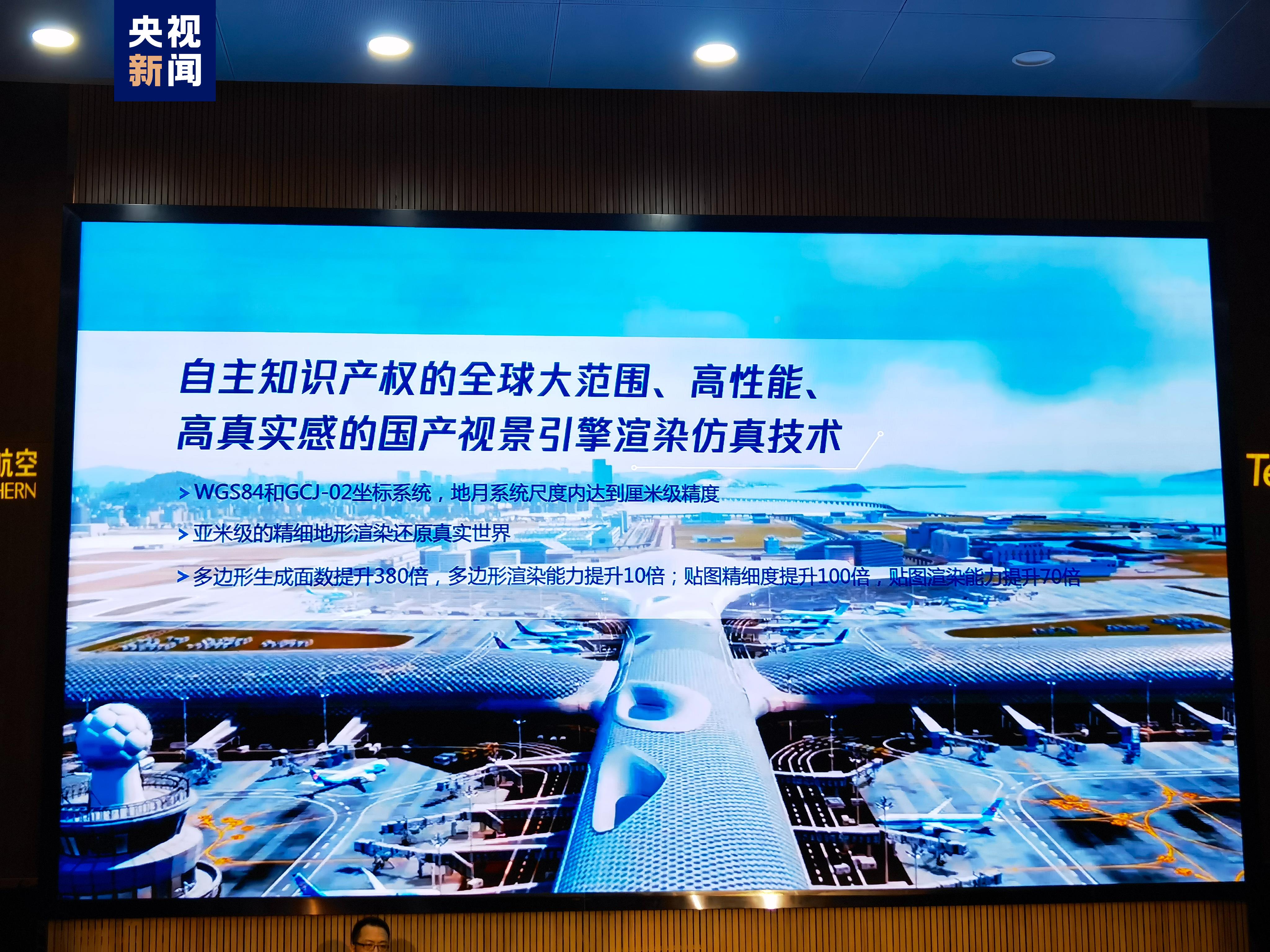 发布了中国首个自主研发的“全动飞行模拟机视觉系统”