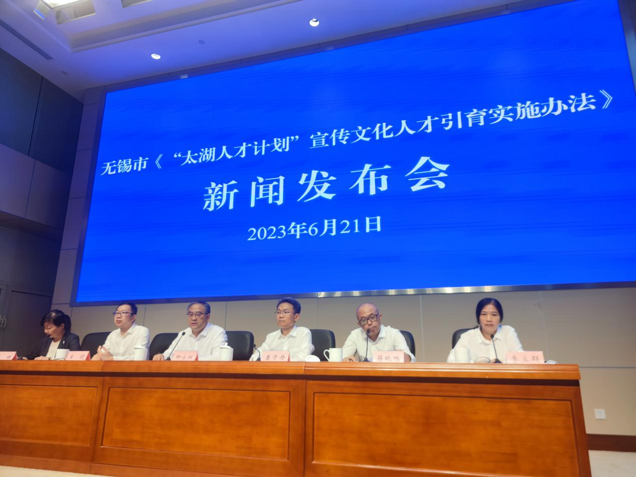 江苏省无锡市发布了《太湖人才计划宣传文化人才引进实施办法》