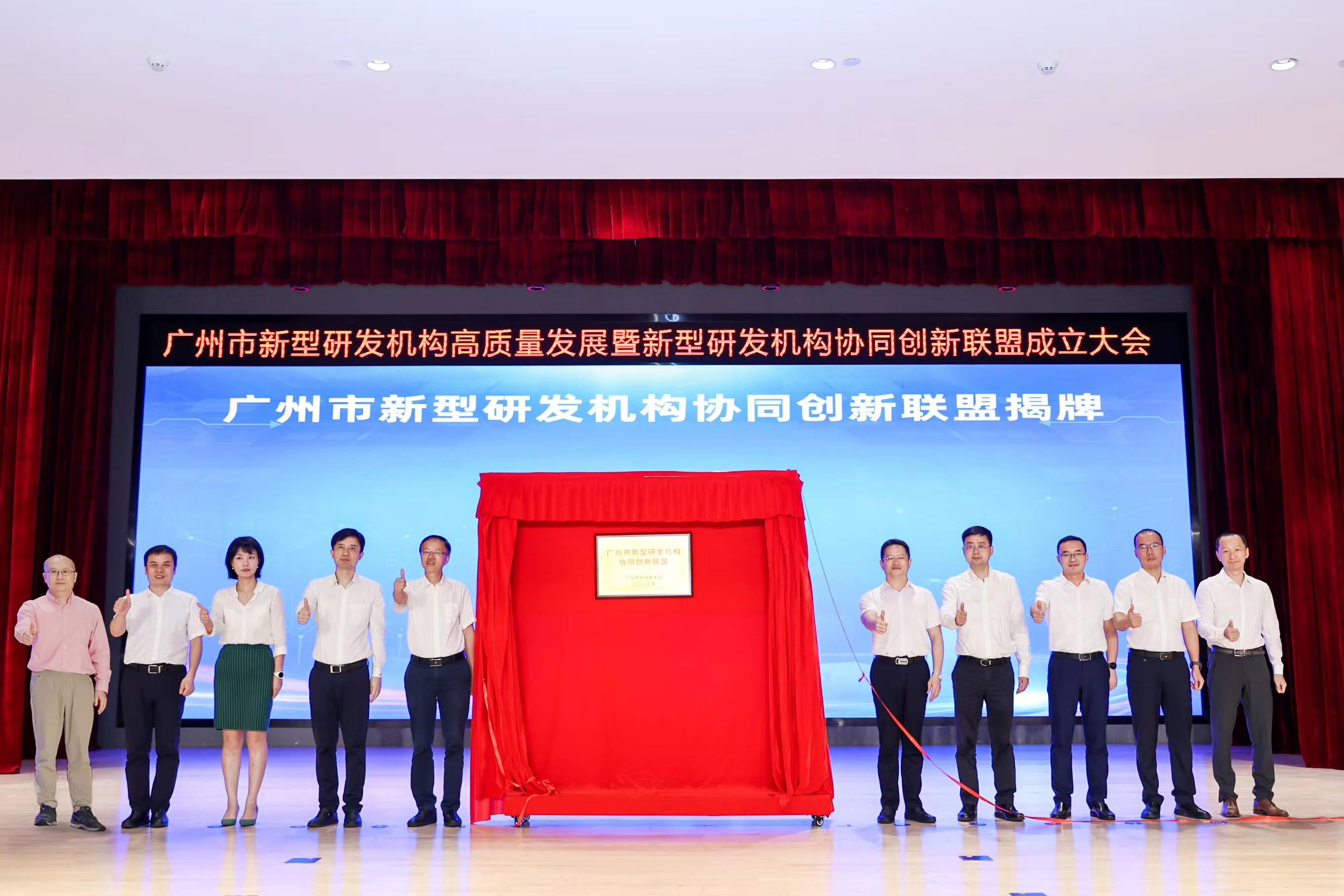 广州成立了新的研发机构协同创新联盟