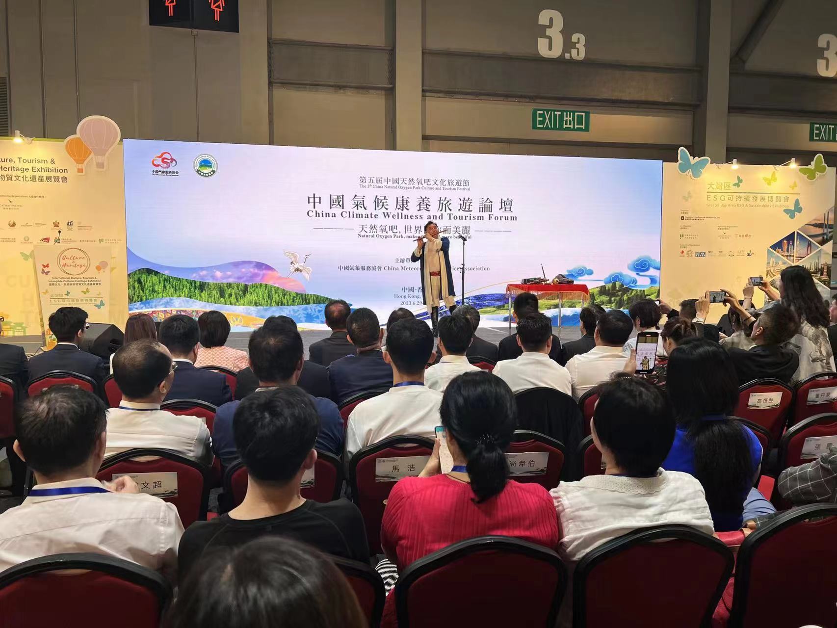 第五届中国天然氧吧旅游文化节在香港举行