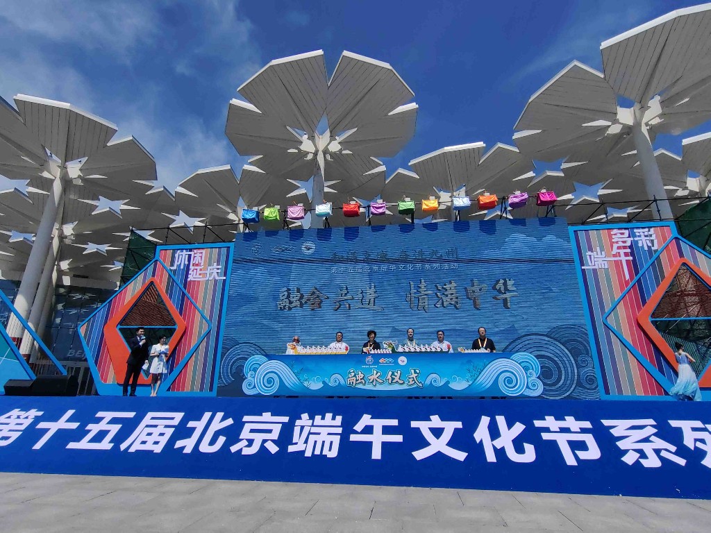 第十五届北京端午文化节在延庆开幕