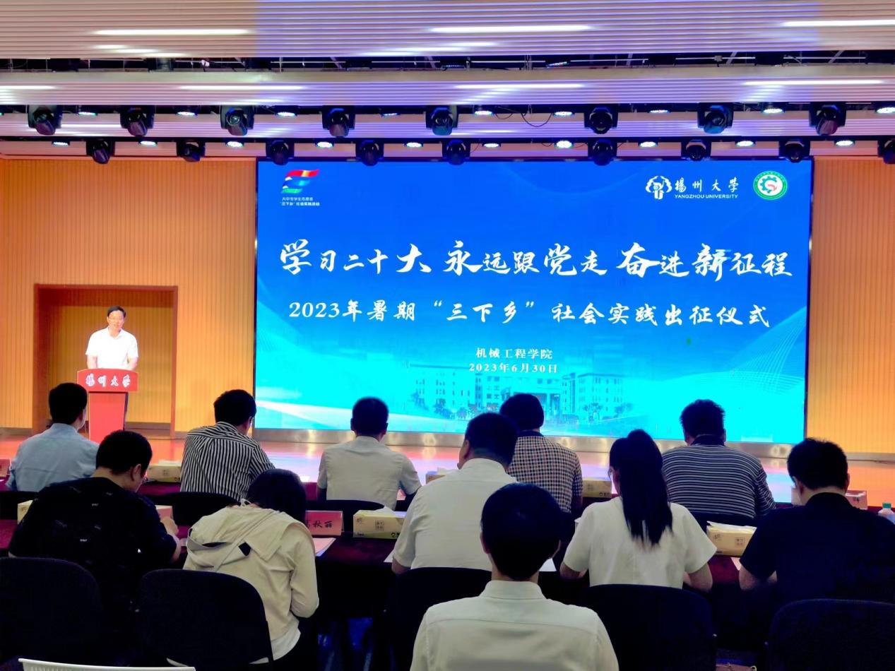 扬州大学机械工程学院开启了暑假“三下乡”社会实践