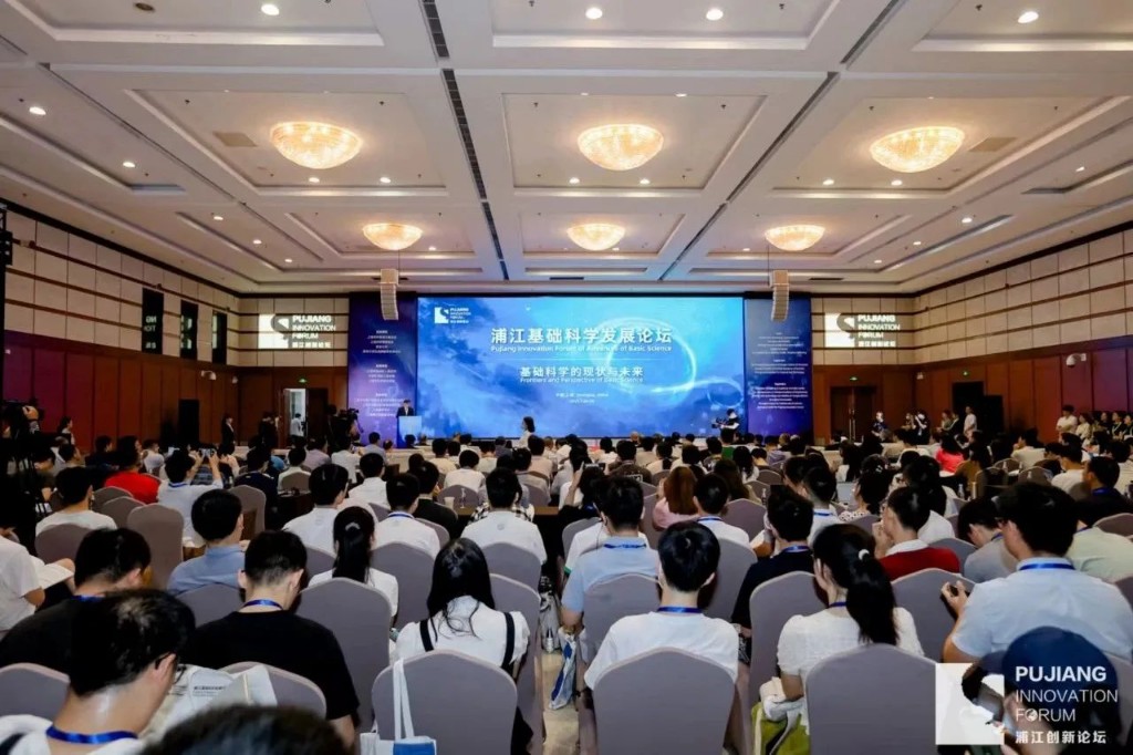 浦江基础科学发展论坛举办 丘成桐寄语“上海要打造基础研究世界重镇”