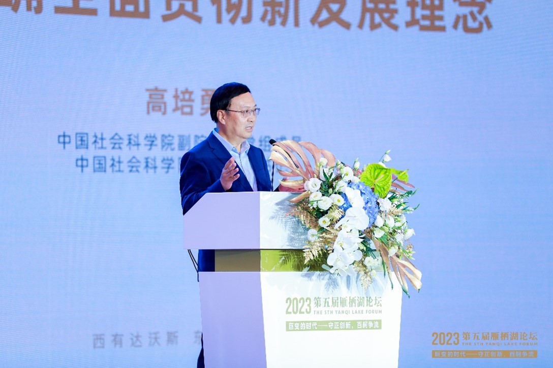 第五届雁栖湖论坛举行 专家热议中国经济高质量发展