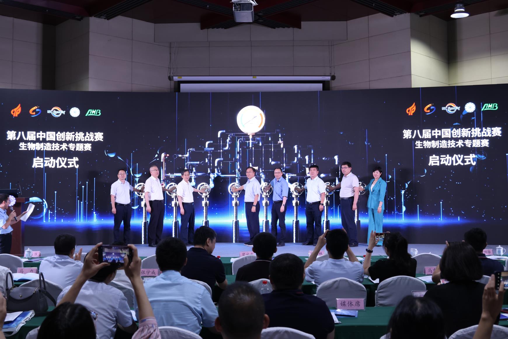第八届中国创新挑战赛生物制造技术专题赛启动