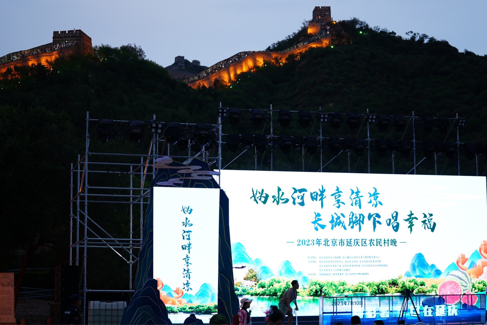 北京延庆：“农民村晚”在长城脚下开幕